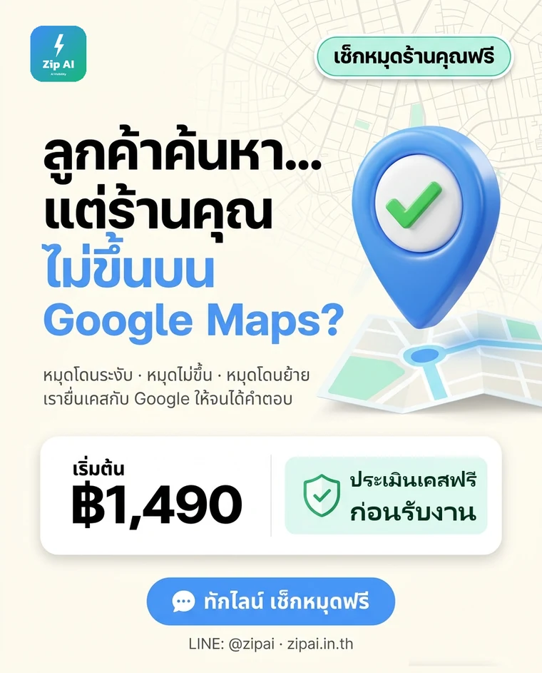 โปสเตอร์บริการแก้หมุดและกู้หมุดโดนระงับ เริ่มต้น ฿1,990 — ยื่นเคสกับ Google ประเมินเคสฟรีก่อนรับงาน