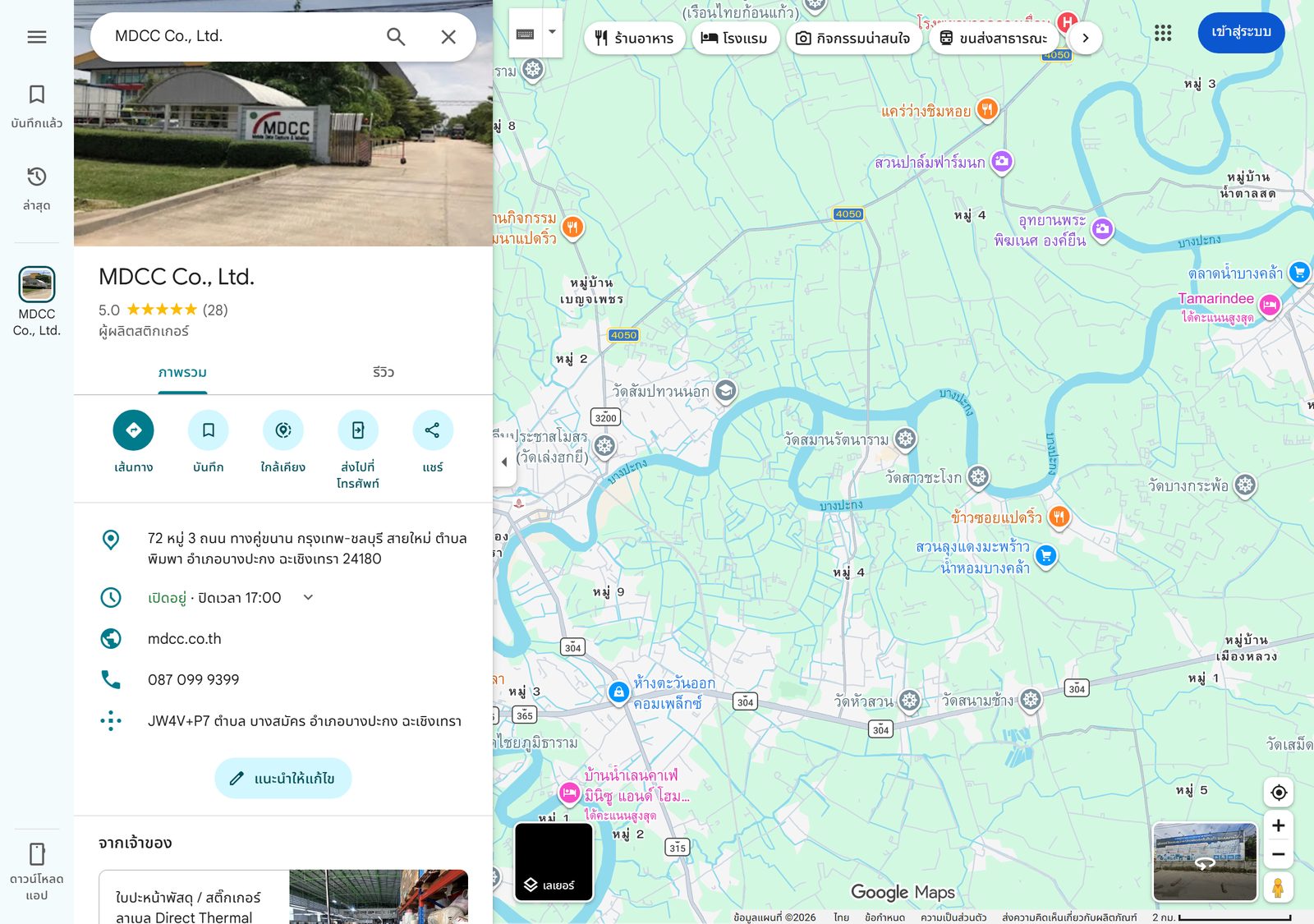 หมุด Google Maps จริงของโรงงาน MDCC ฉะเชิงเทรา บริษัทในเครือเรา