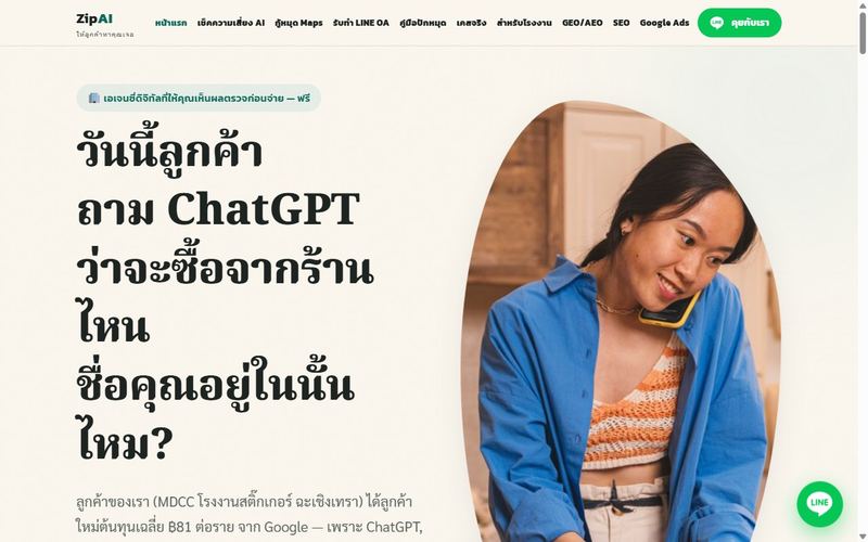 Zip AI website — สร้างด้วย Cloudflare Pages stack เดียวกับที่ส่งมอบให้ลูกค้า