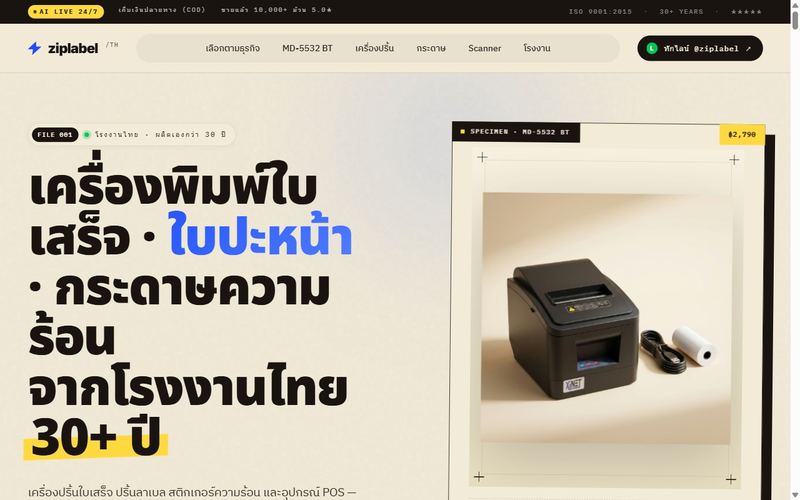 ZipLabel — เว็บร้านค้าออนไลน์บน Cloudflare Pages