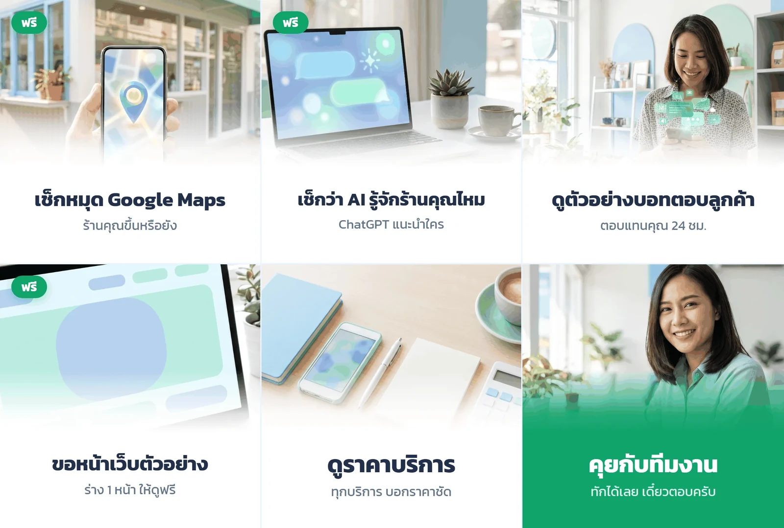 แชทบอต LINE ตอบ 24/7