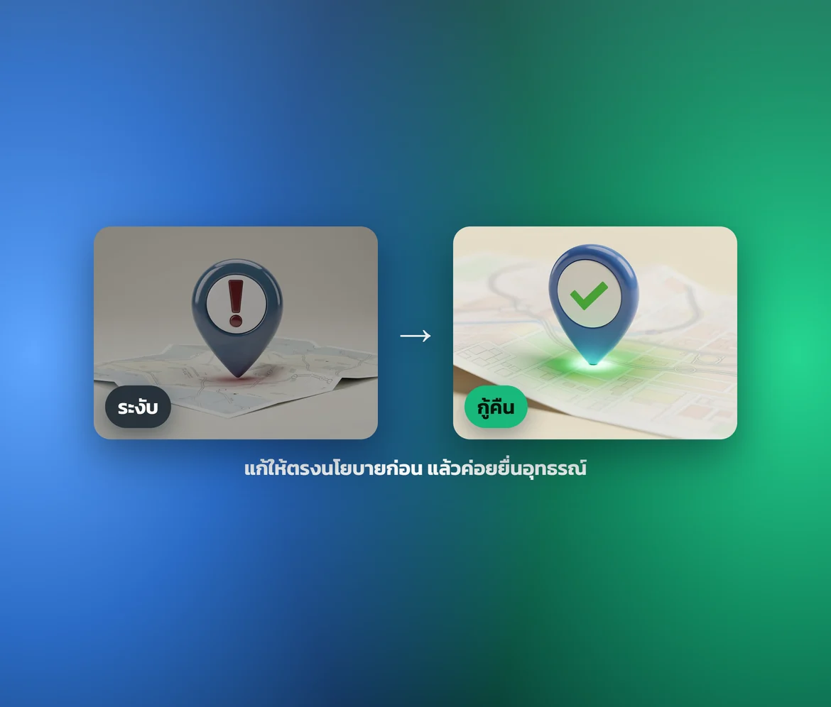 เปรียบเทียบก่อน–หลัง: หมุดที่ถูกระงับ และหมุดที่กู้คืนแล้ว