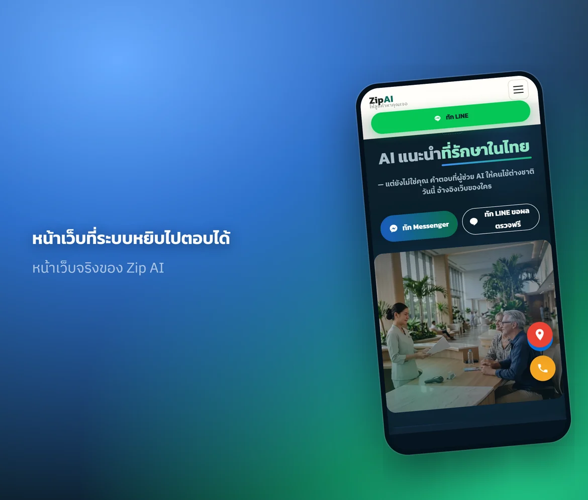 ภาพหน้าจอบนมือถือ — หน้าเว็บที่ระบบหยิบไปตอบได้
