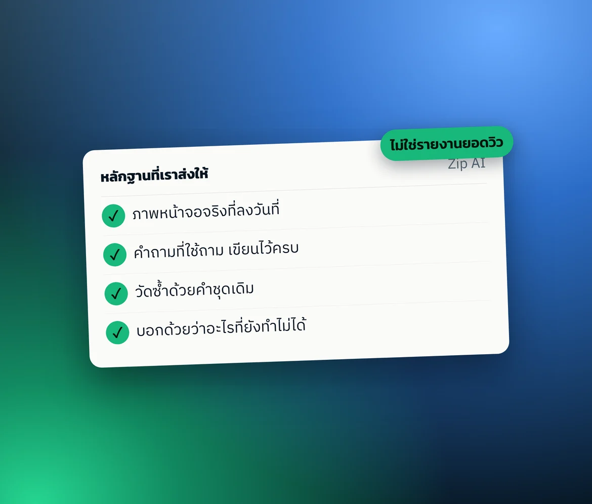 การ์ดสรุป: หลักฐานที่เราส่งให้ — ภาพกราฟิกที่เราออกแบบเอง
